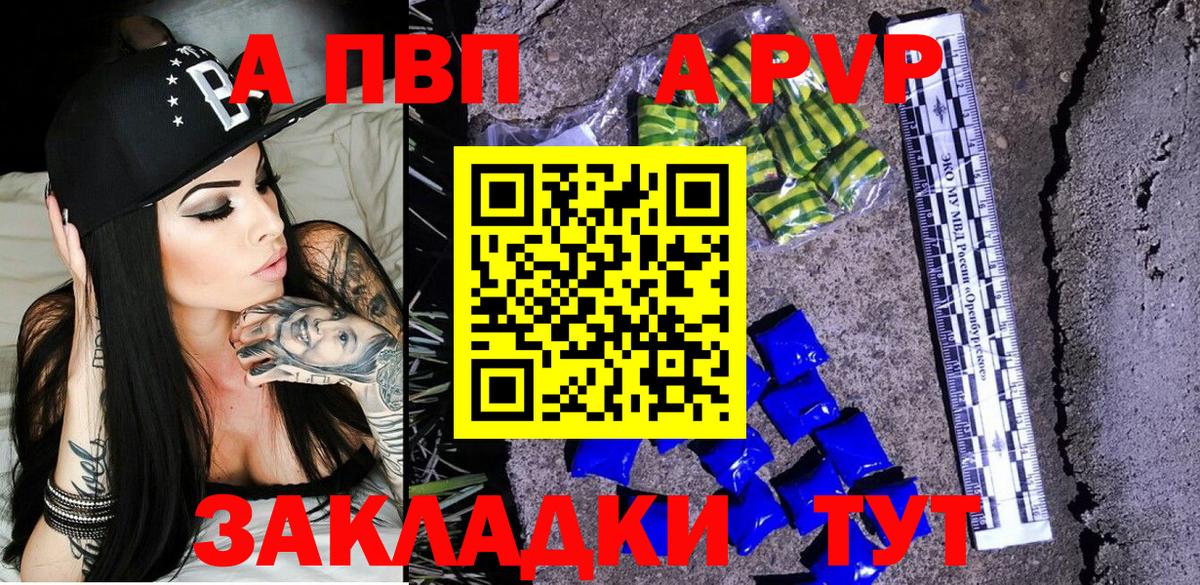 Альфа ПВП крисы CK Сорочинск