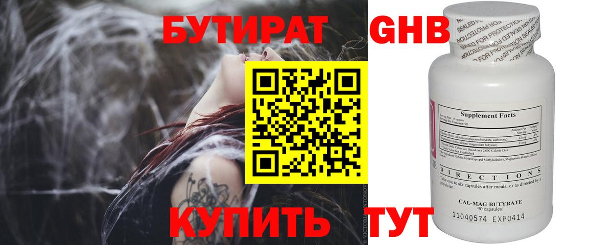 Сорочинск  БУТИРАТ 99%  Бутират  Вход с VPN 