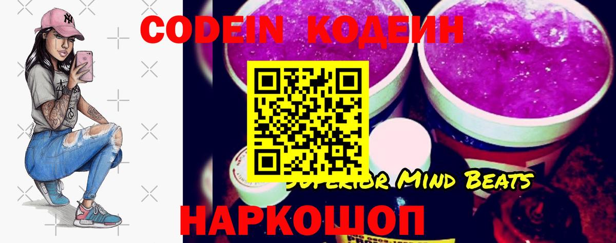Кодеиновый сироп Lean напиток Lean (лин) Сорочинск