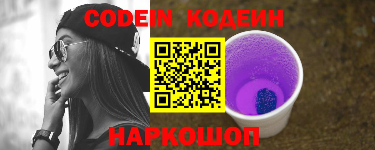 Кодеиновый сироп Lean напиток Lean (лин)  магазин  наркотиков  Сорочинск  Кодеиновый сироп Lean напиток Lean (лин)  Вход с VPN 