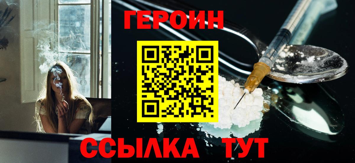 Героин гречка Сорочинск