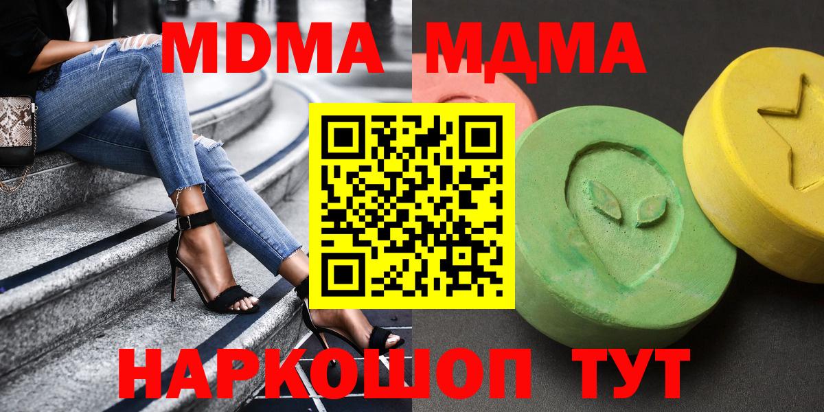 Сорочинск  MDMA crystal  МДМА  МДМА Molly  Вход с VPN 