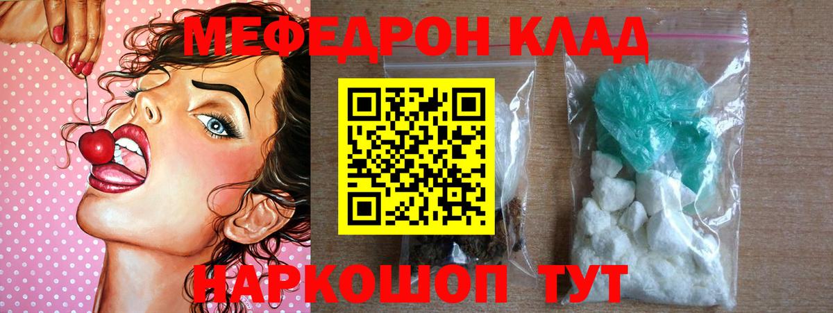 Меф мяу мяу  Меф  Вход с VPN  Сорочинск  МЕФ мяу мяу 