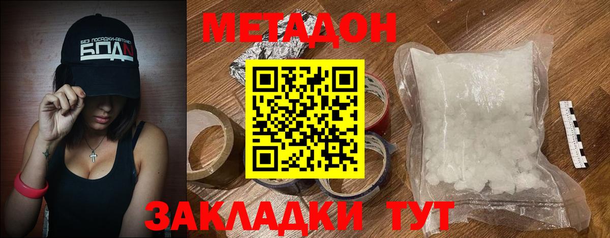 МЕТАДОН methadone Сорочинск